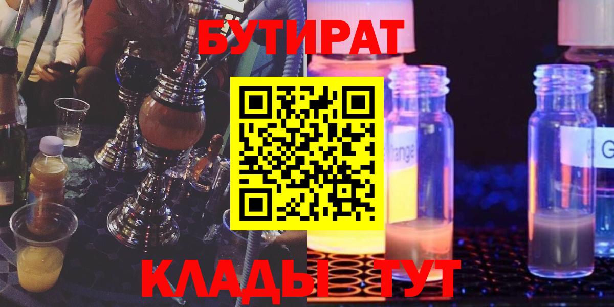 Бутират 99%  Вход с VPN  Волхов 
