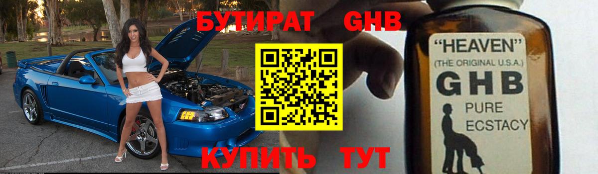 БУТИРАТ BDO Волхов
