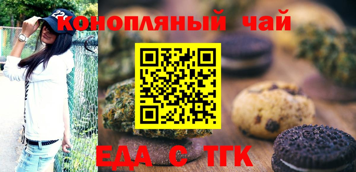Еда ТГК марихуана Волхов