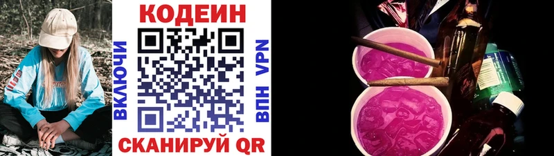 закладка Волхов Codein Purple Drank