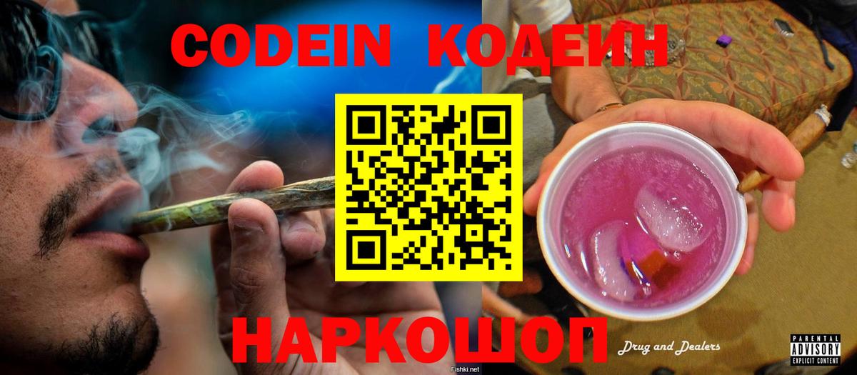 Волхов  Кодеин напиток Lean (лин)  Вход с VPN 
