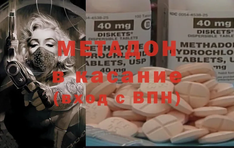 Метадон methadone  где купить наркоту  Волхов 